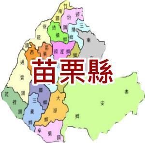 台碩苗栗服務站